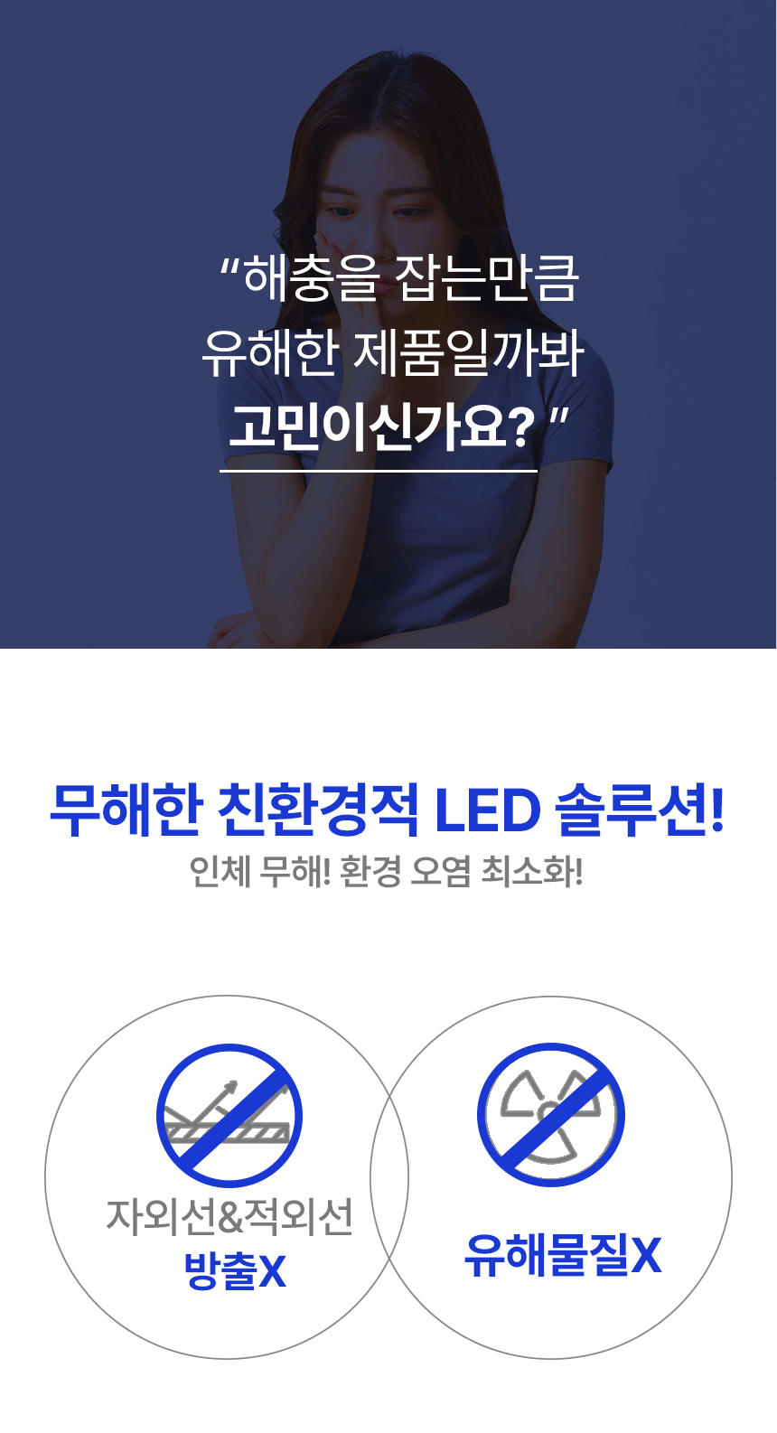 친환경 스마트캐치듀얼 LED 램프