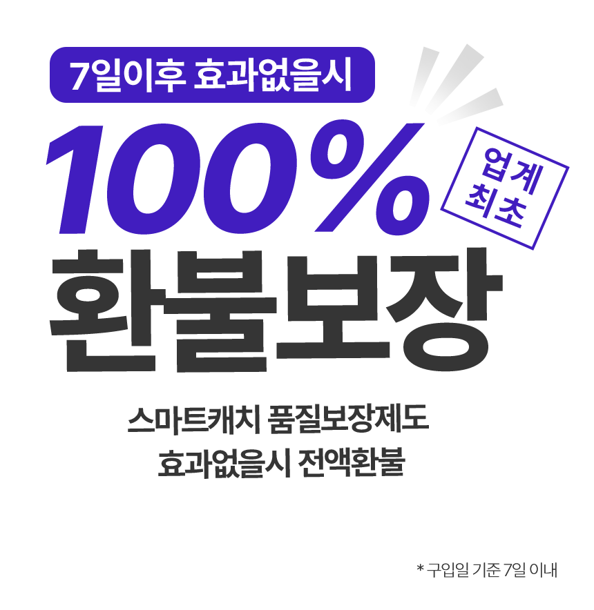 스마트캐치 UV LED 100% 환불보장