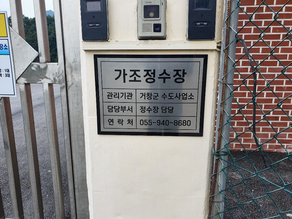 야외용 포충기 스마트키퍼 거창군 가조정수장