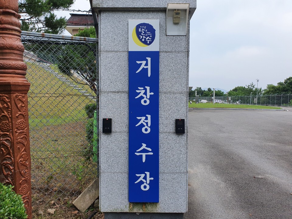 야외용 포충기 스마트키퍼 거창군 거창정수장