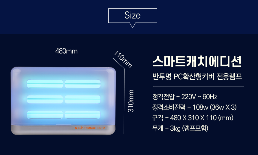 스마트캐치에디션 사이즈