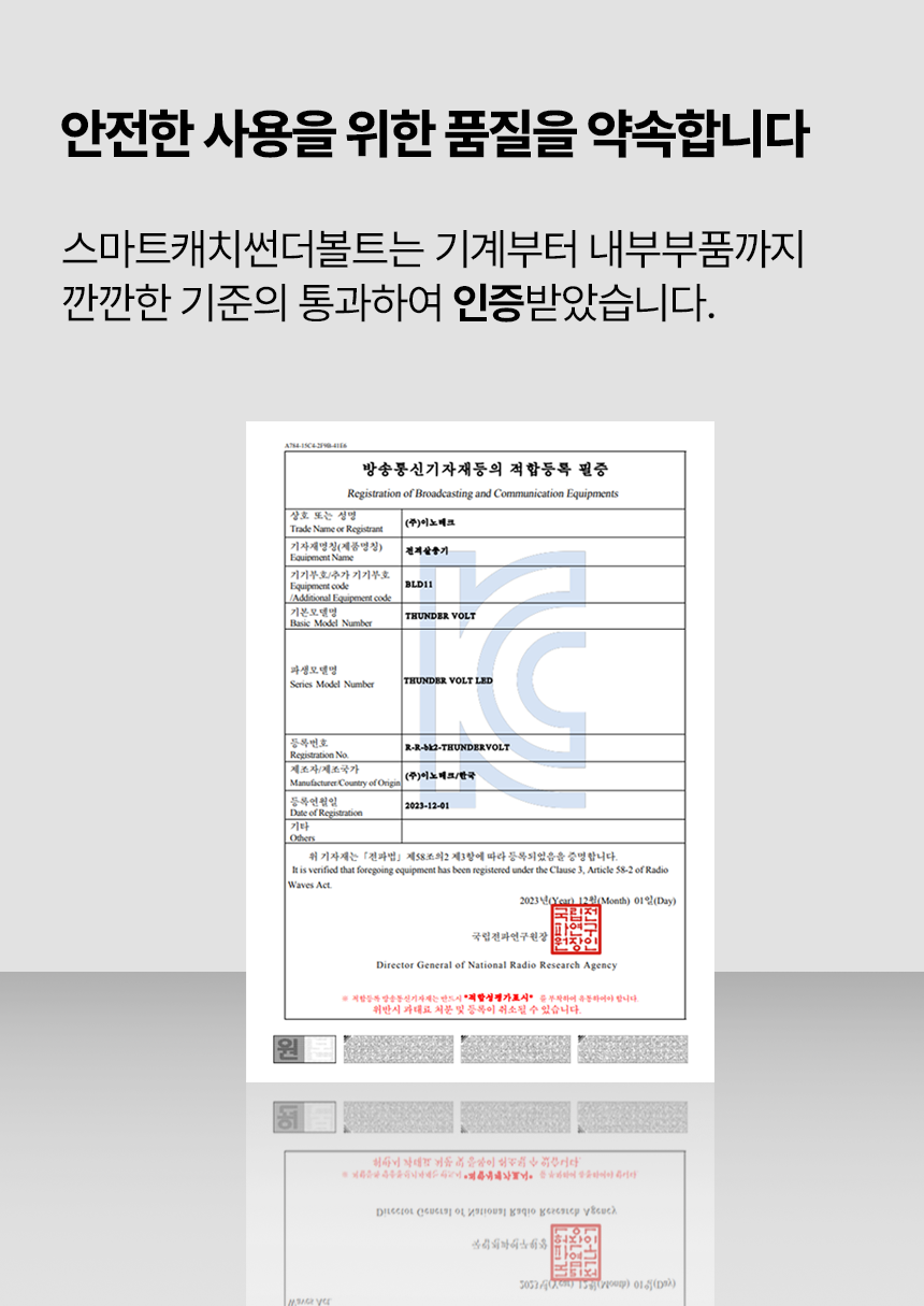 야외용 포충기 전격살충지 스마트캐치 썬더볼트