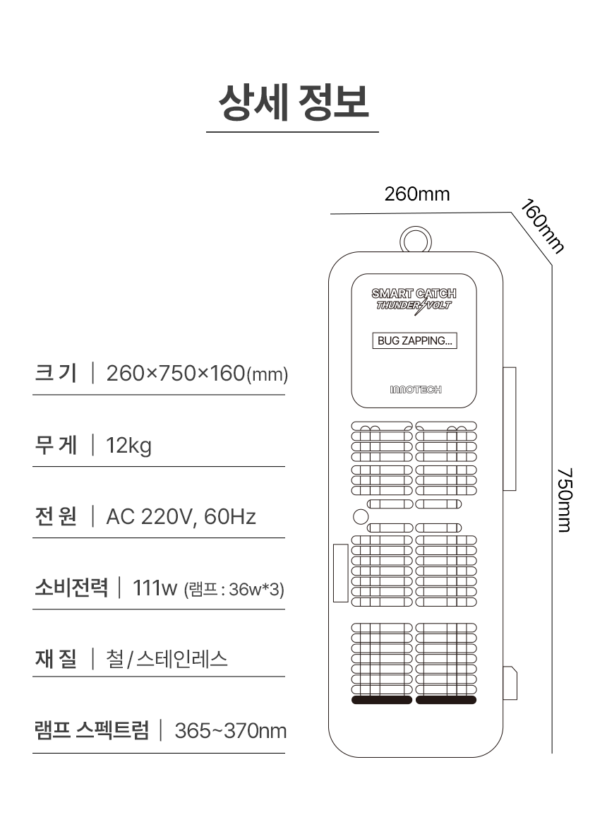 야외용 포충기 전격살충지 스마트캐치 썬더볼트