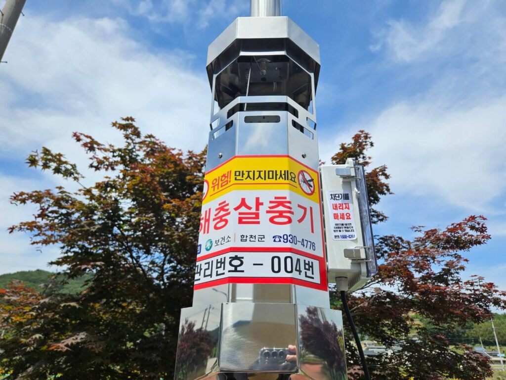 야외용 포충기 스마트키퍼 경남 합천군 보건소