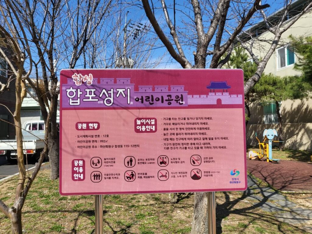 야외용 포충기 스마트키퍼 경남 창원시 합포성지어린이공원
