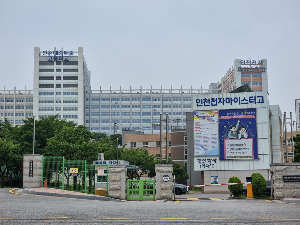 인천전자마이스터고등학교